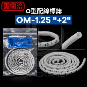O型配線標誌 OM-1.25 "+2" (100PCS/包)
