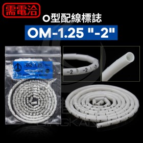 O型配線標誌 OM-1.25 "-2" (100PCS/包)