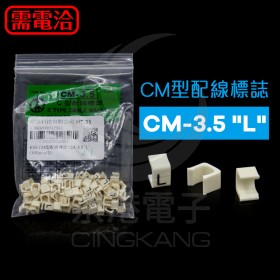 KSS CM型配線標誌 CM-3.5 "L" (100pcs/包)