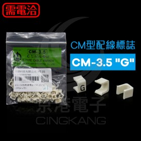 KSS CM型配線標誌 CM-3.5 "G" (100pcs/包)