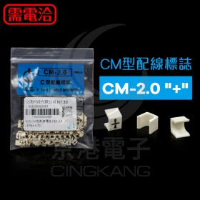 KSS CM型配線標誌 CM-2.0 "+" (100pcs/包)