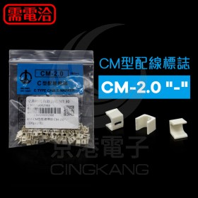 KSS CM型配線標誌 CM-2.0 "-" (100pcs/包)