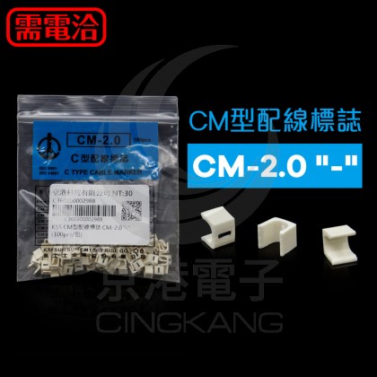 KSS CM型配線標誌 CM-2.0 "-" (100pcs/包)
