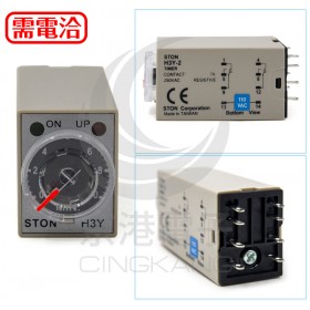 STON H3Y-2-10M AC110V 1~10分小型限時繼電器