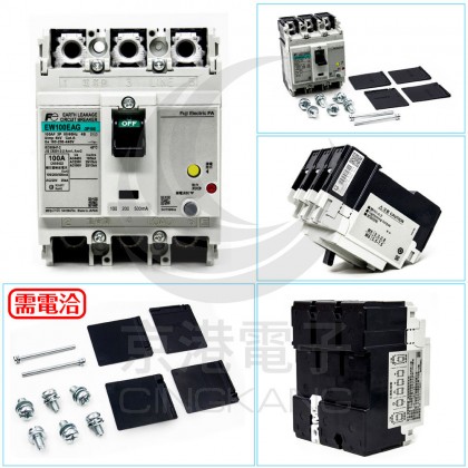 富士漏電斷路器 EW100EAG 3P100A 可調100/200/500mA  220/440V