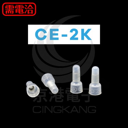 閉端端子 CE-2K (16-14AWG) KSS (1000入)