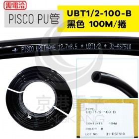 PISCO PU管 UBT1/2-100-B 黑 (100米/捲)