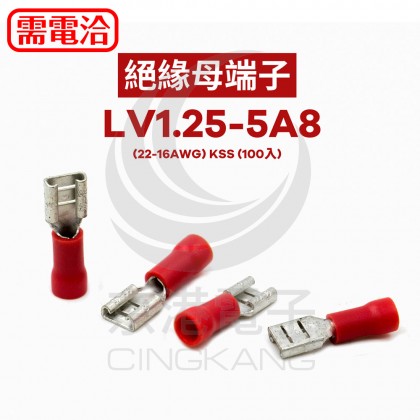 絕緣母端子 LV1.25-5A8 (22-16AWG) KSS (100入)