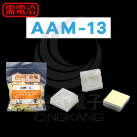 AAM-13 貼片固定板 13*13 (本色) (100pcs/包)