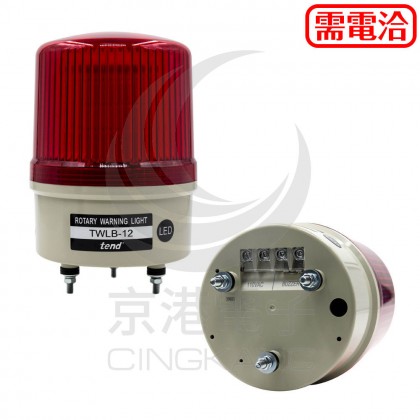 TWLB-12L1R 120MM 110V紅色旋轉型LED警示燈 (接線型有蜂鳴器)