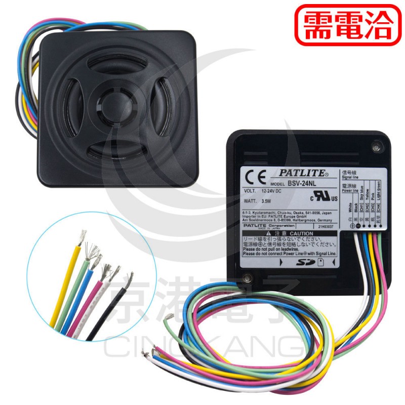 宅送] パトライト 薄型MP3再生報知器 BSV-24N-W