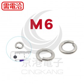 白鐵彈簧華司 M6 (10pcs/包)