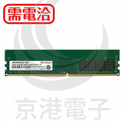 Transcend 創見 16GB JetRam DDR4 2666 桌上型記憶體(JM2666HLB-16G)
