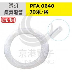 透明鐵氟龍管 PFA PFA0640-70M