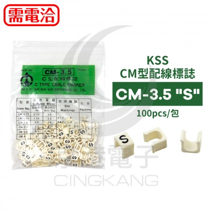 KSS CM型配線標誌 CM-3.5 "S" (100pcs/包)