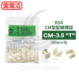KSS CM型配線標誌 CM-3.5 "T" (100pcs/包)