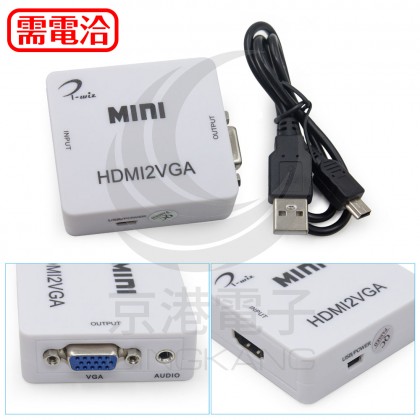 專業版HDMI轉VGA影音訊號轉換器