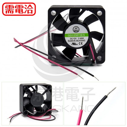 GD 125015ES(1I9) 50*50*15mm  合銅風扇(出線式)  DC12V