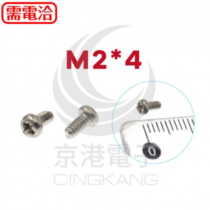 白鐵丸頭十字螺絲 M2*4(10PCS/包)