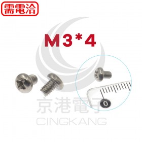 白鐵丸頭十字螺絲 M3*4(10PCS/包)