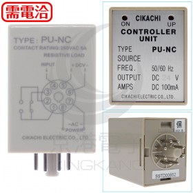 CIKACHI PU-NC  AC110V~DC24V 電源供給控制器