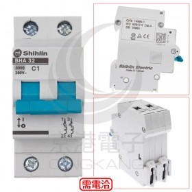 士林 BHA 2P1A C型6KA小型斷路器  軌道式迺路保護器