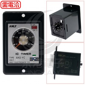 ANLY AH2-YC DC24V 6S 60S 6M 60M 埋入型限時繼電器