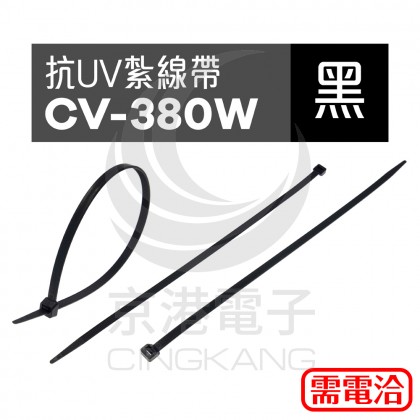 抗UV紮線帶(UL合格) CV-380W 黑色 (100PCS/包)