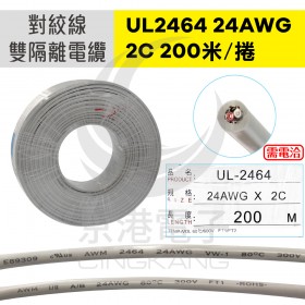 UL2464 雙隔離電纜對絞線 24AWG*2C(1P) 200M/捆