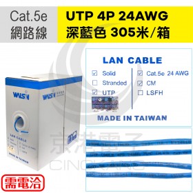 網路線 CAT5e UTP 4P Cable 24AWG(深藍) 305M/箱