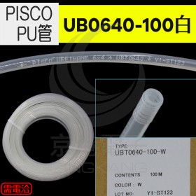 PISCO PU管 UB0640-100  白色