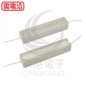 陶瓷水泥電阻 臥式 20W 100Ω (5PCS/包)