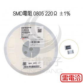 SMD電阻 0805 220Ω ±1%  (5000pcs/捲)
