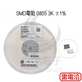 SMD電阻 0805 3K ±1%  (5000pcs/捲)