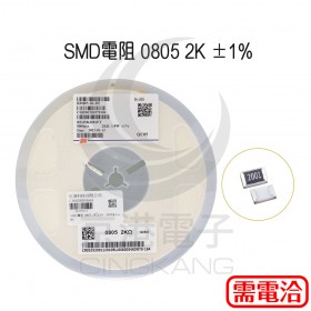 SMD電阻 0805 2K ±1%  (5000pcs/捲)
