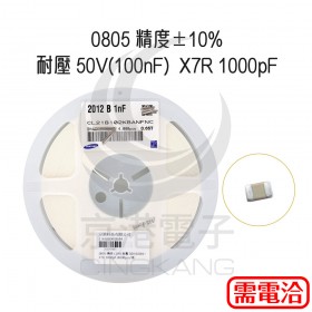 0805 精度±10% 耐壓 50V(100nF)  X7R 1000pF (4000pcs/捲)