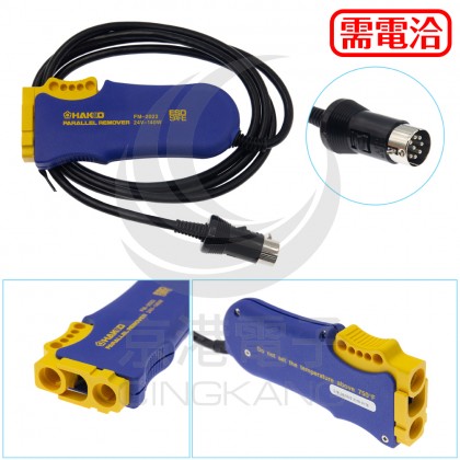 HAKKO FM2022-02 電熱鑷子