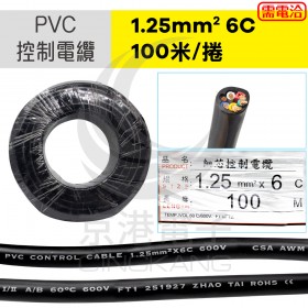PVC控制電纜線 1.25mm2*6C 100M/捆