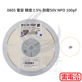 0805 電容 精度±5% 耐壓50V NPO 100pF (4000pcs/捲)