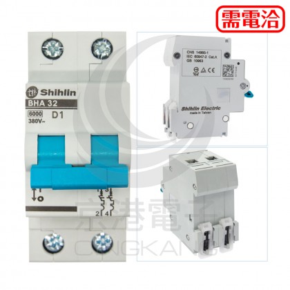 士林電機 BHA32D01 (2P 1A) D型6KA 軌道式迴路保護器