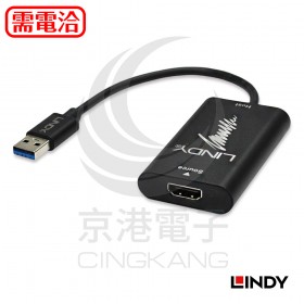 LINDY 林帝 43235 - HDMI TO USB3.1 影像擷取器
