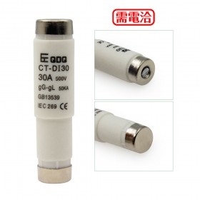 CT-DI30 E16型保險絲 30A 500V (2PCS/包)<最少訂購量10包>