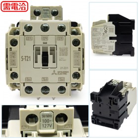 三菱電磁接觸器 S-T21 AC110V 32A 3A2a2b