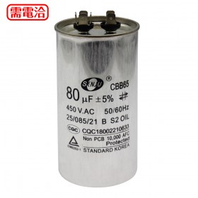 鋁殼起動電容 80UF 450VAC ±5% 鎖螺絲