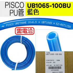PISCO PU管 UB1065-100BU 藍色
