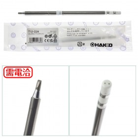 HAKKO 烙鐵頭 T12-D24 (適用HAKKO FM206)