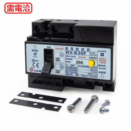 士林 漏電斷路器 NV-K30F 3P20A 220V