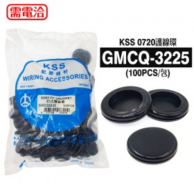 KSS 0720護線環 GMCQ-3225 (100PCS/包)