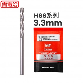 MMC TAISHIN SSD超級不銹鋼鑽尾 (HSS系列)3.3mm