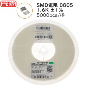 SMD電阻 0805 1.6K ±1%  (5000pcs/捲)